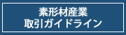 外国人技能実習制度について